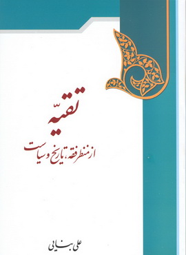 http://alibanaee.ir//books//taghiyeh.jpg